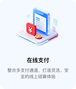 在线支付